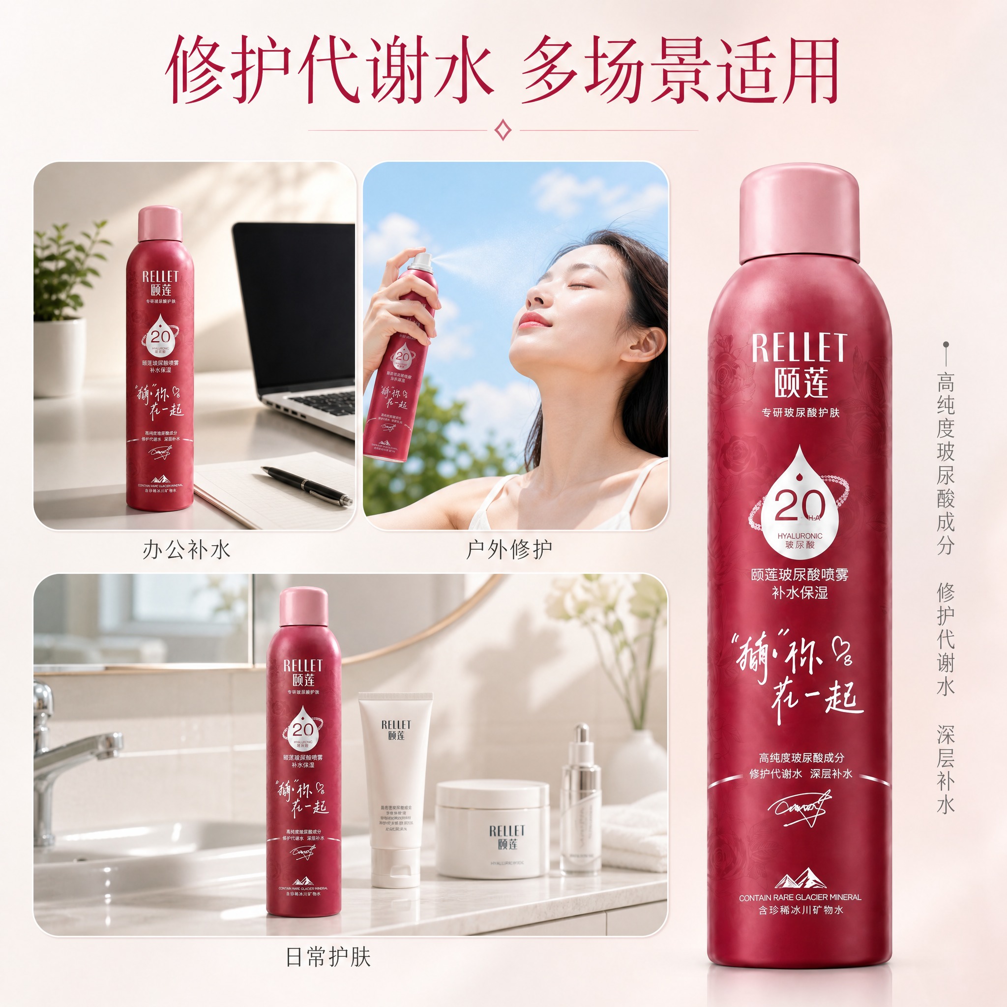 [主图-4] 修护功效与适用场景 多场景补水修护。 [统一基调… - 图片创意预览