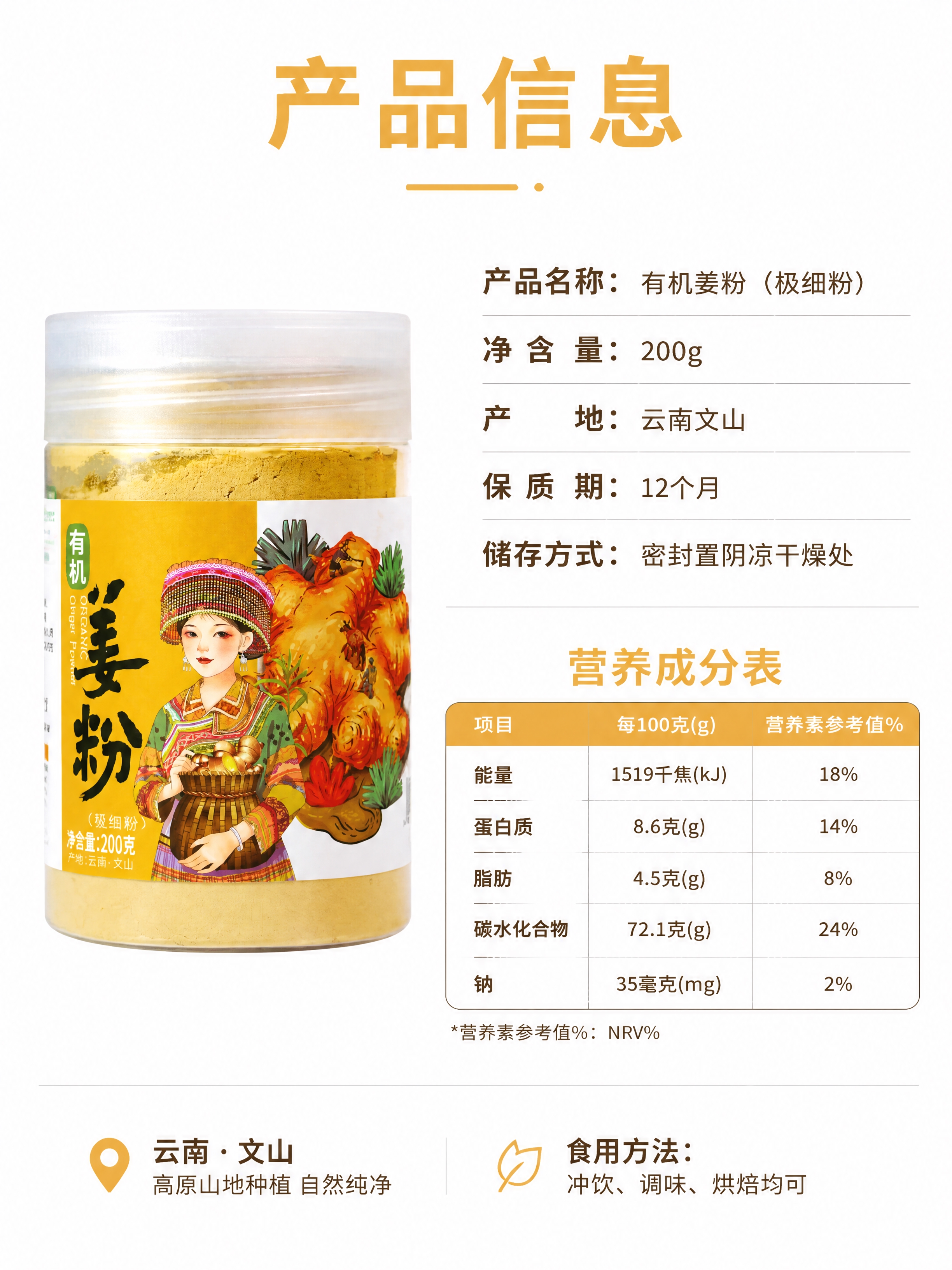 [第8张] 规格信息页-产品参数+营养成分表。本张使用【图2】… - 图片创意预览