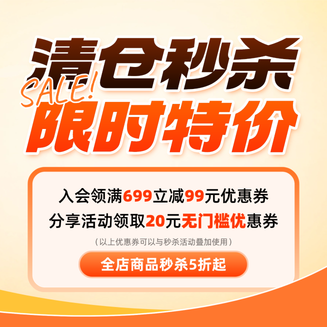 电商清仓秒杀活动营销直通车商品主图预览效果