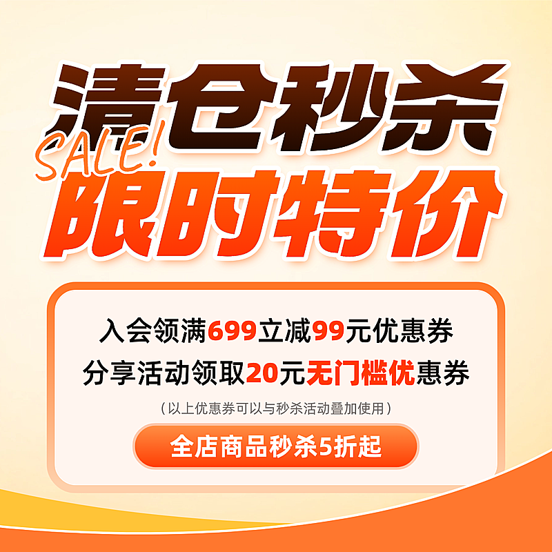 电商清仓秒杀活动营销直通车商品主图
