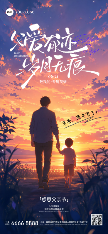 父亲节祝福温馨治愈氛围通用全屏竖版海报预览效果