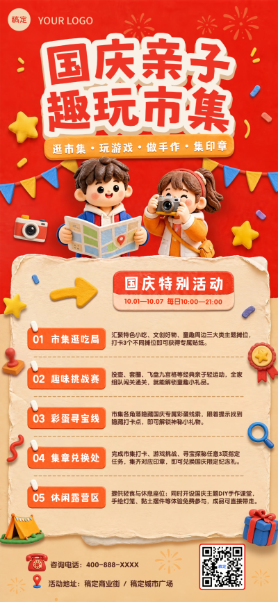 画面以红色为底，呈现两个卡通亲子形象与趣味活动信息。包含逛吃局、挑战赛等五项内容，色彩活泼，适合商场或社区推广使用。