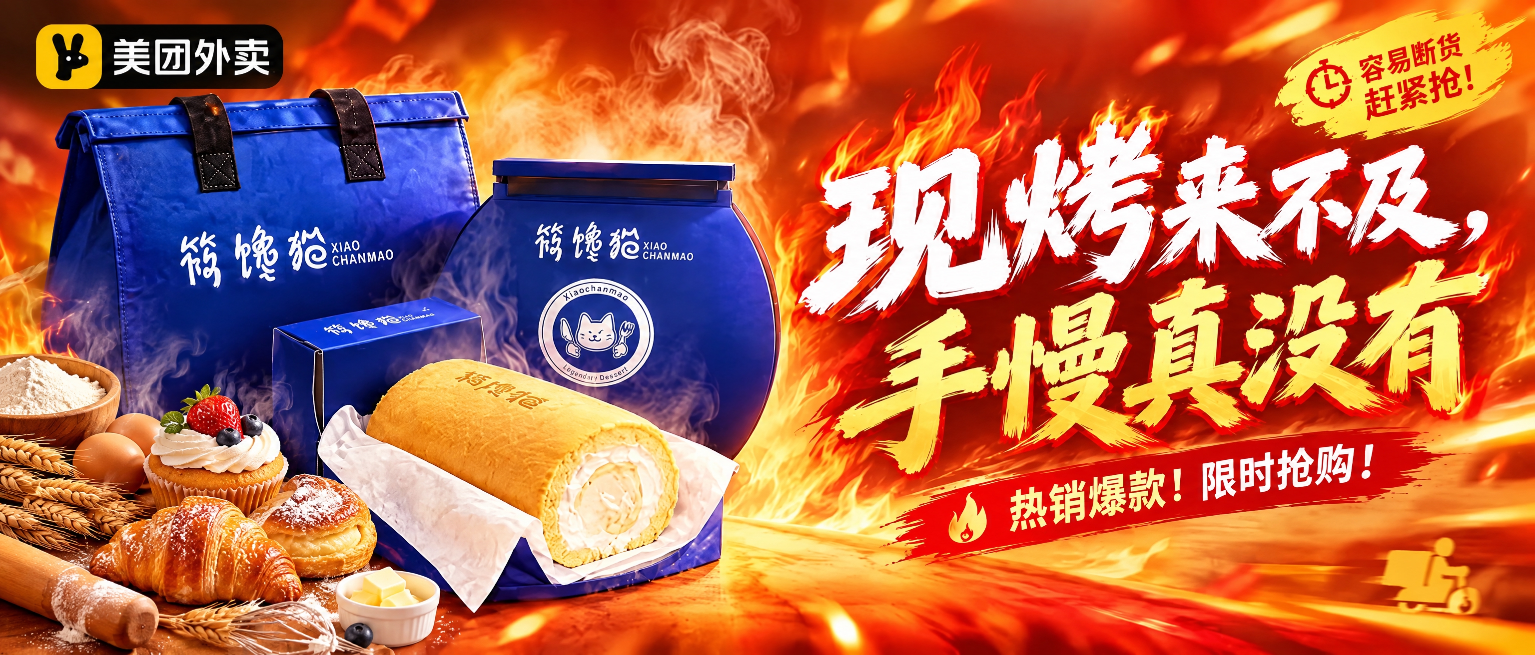 去掉画面左下角的月饼和桂花元素，替换为热气腾腾的烘焙糕点装饰元… - 图片创意预览