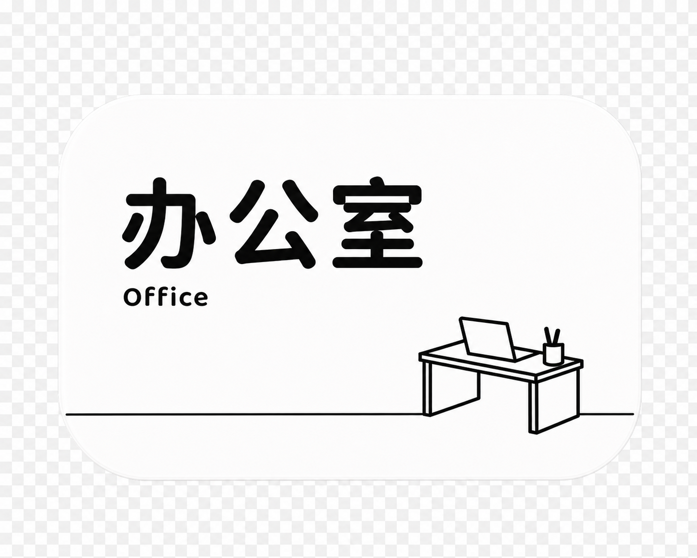 创意预览图