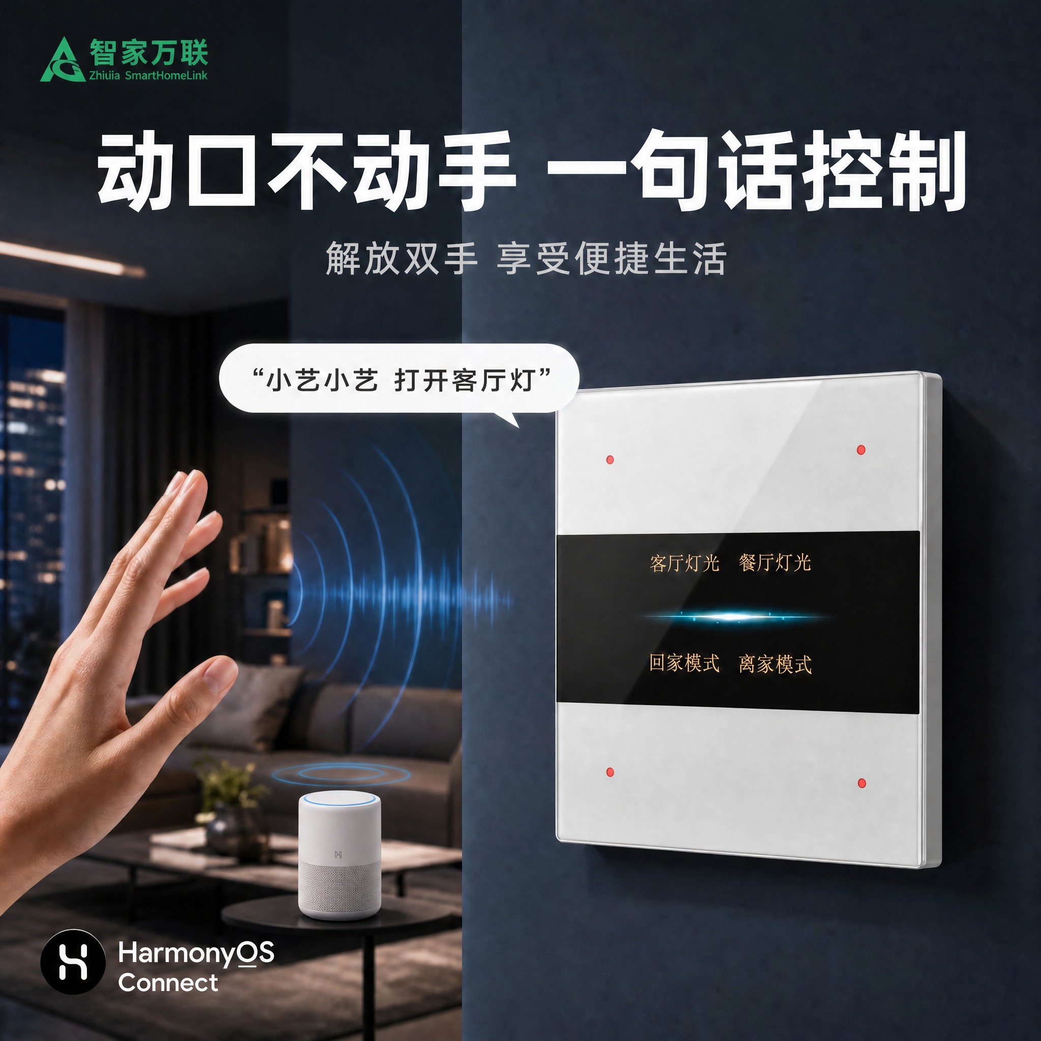 在原图基础上添加一个小艺智能音箱素材，放置在画面左下角的茶几上… - 图片创意预览