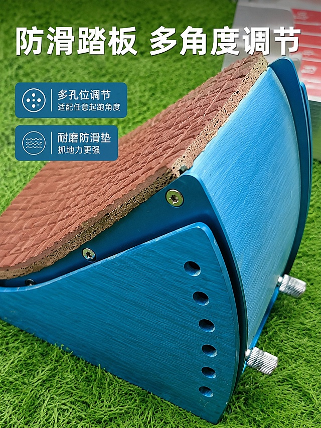 [第5屏] 踏板细节-铝合金防滑踏板多角度展示。本屏使用【图8】展示踏板局部结构。
[氛围/风格]：微距特写，材质细节清晰，突出耐用防滑特质。
[元素布局]：产品踏板占据画面中心，占比约75%，结构、材质、颜色与图8保持一致，蓝色铝合金侧板和棕色防滑踏板纹理清晰展示，保留调节螺丝细节，背景为草坪场地，简洁突出主体。
[光影质感]：侧光突出材质纹理，棕色防滑垫纹理清晰，蓝色铝合金金属光泽自然，明暗层次分明。
[配色色系]：全局底色 #4CAF50；主色蓝色铝合金+棕色防滑垫，保持产品原有配色。
[视角构图]：特写斜视角，主体居中，视觉聚焦踏板结构。
[文字版式]：顶部主标题「防滑踏板 多角度调节」，左侧文字标注「多孔位调节 适配任意起跑角度」「耐磨防滑垫 抓地力更强」，分两行排列，文字清晰不遮挡踏板主体。
[比例分辨率]：3:4竖版比例，4K分辨率，文字清晰可辨，高清画质。
[负向提示词]：产品变形，缺件错件，颜色偏差，水印，文字错乱，产品图模糊