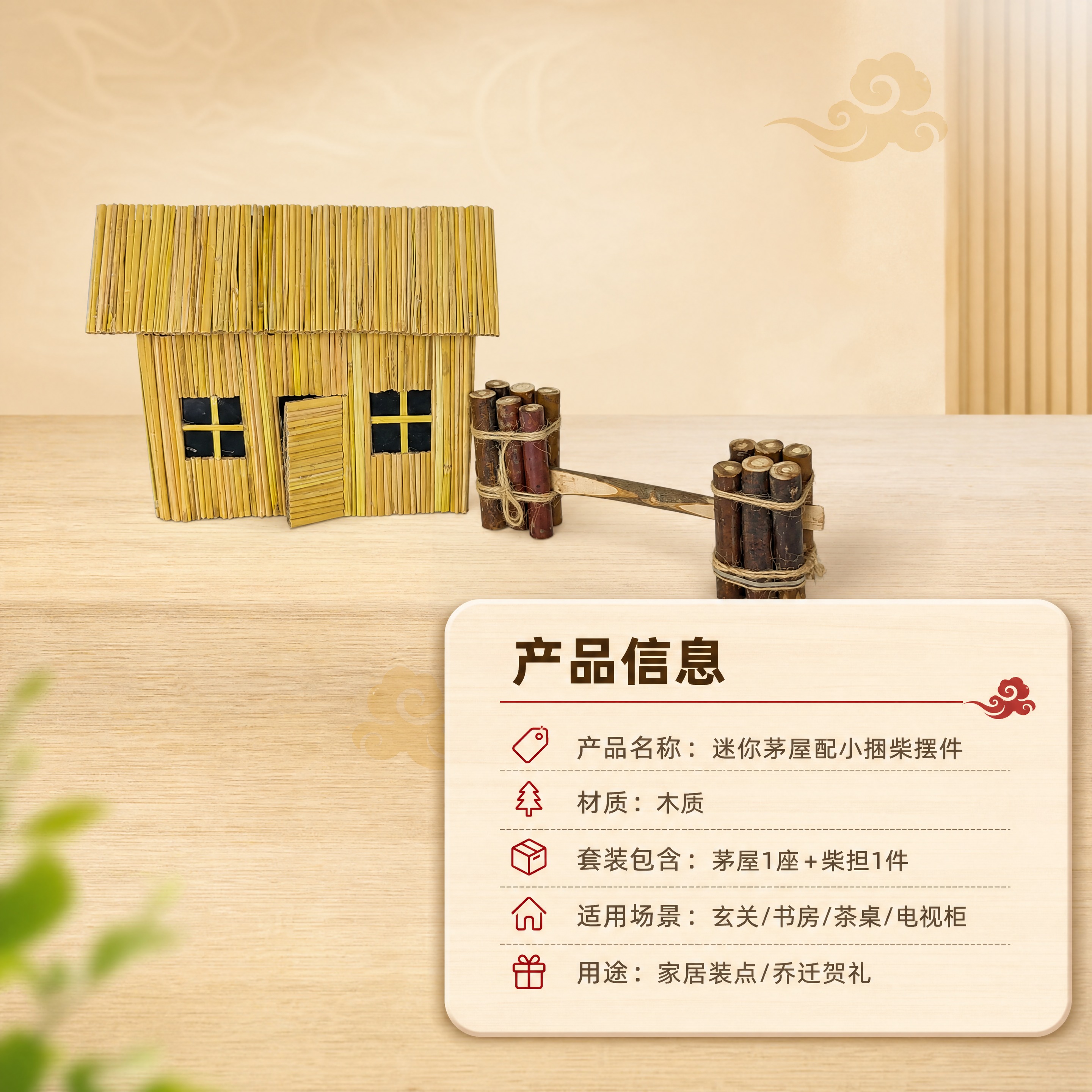 [商品] 使用【图1】迷你茅屋配小捆柴摆件；保留茅屋结构、柴捆… - 图片创意预览