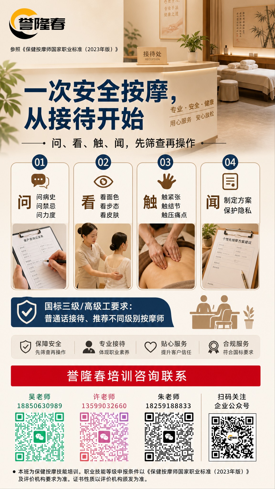 设计一张竖版职业培训主题海报，主题为按摩前接待筛查工作，风格专… - 图片创意预览