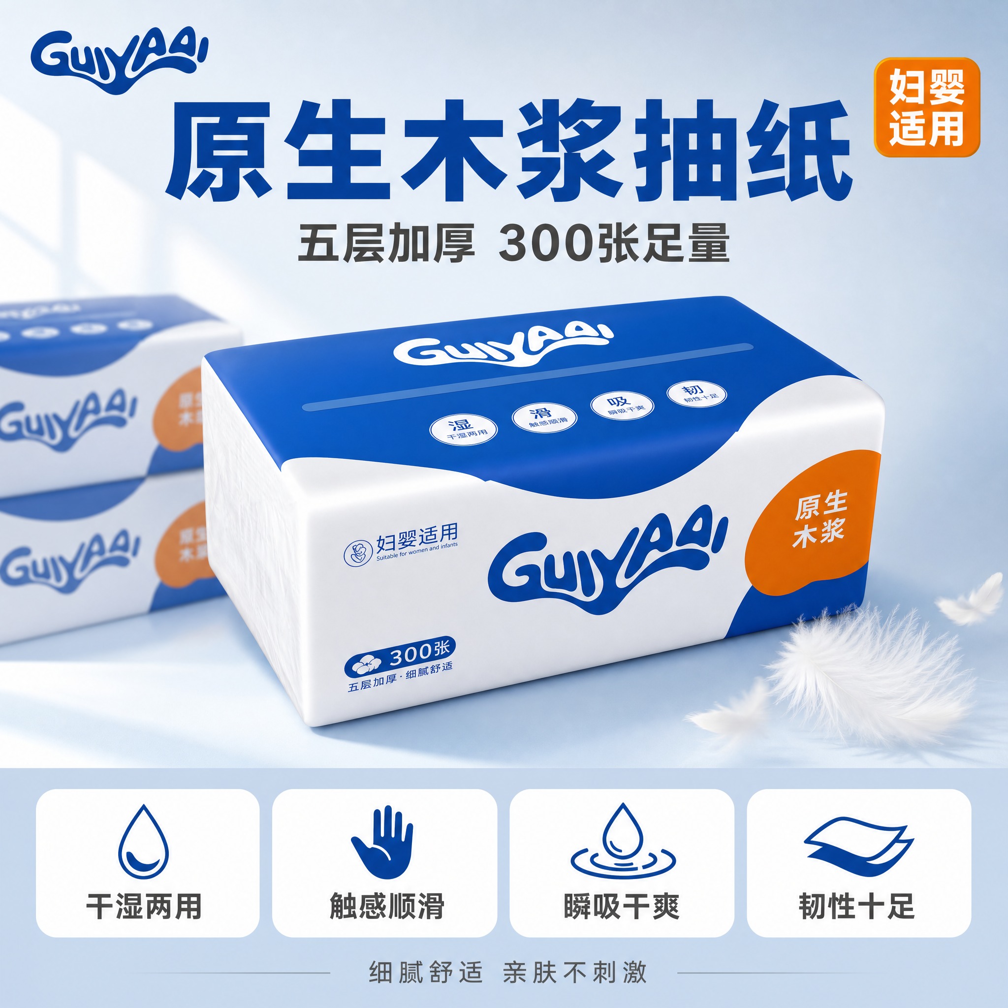 [单张主图] GUIYAAI原生木浆抽纸 爆款促销感主图，淘宝… - 图片创意预览