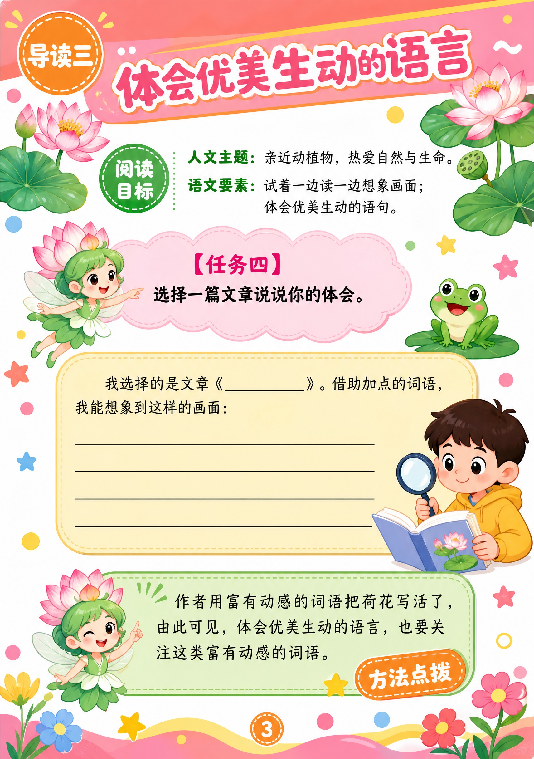 [导读手册P3·活泼活力] 生成小学语文阅读导读页，A4竖版，… - 图片创意预览
