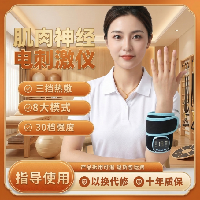 基于原图修改，保留肌肉神经电刺激仪产品不变，更换模特，背景改为医院康复训练室场景，卖点文字内容不变，调整文字颜色和框架模板，第三张风格为橙色温暖风，整体高清专业预览效果