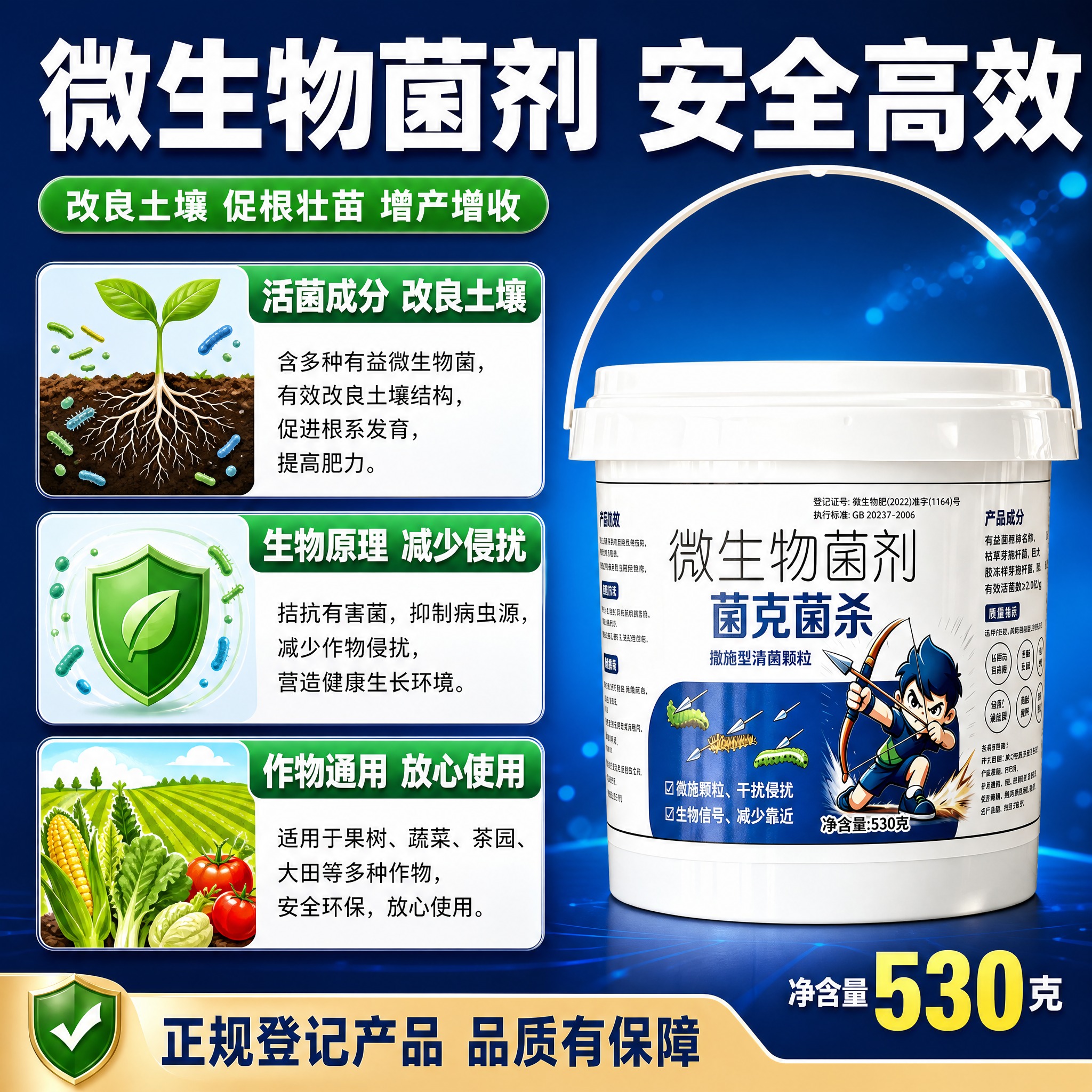 [主图-5] 产品成分与品质说明 微生物菌剂信息图 [统一基调… - 图片创意预览