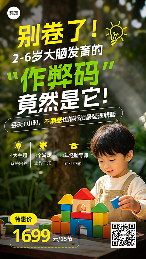 森林清新风格早教启蒙课促销宣传竖版海报