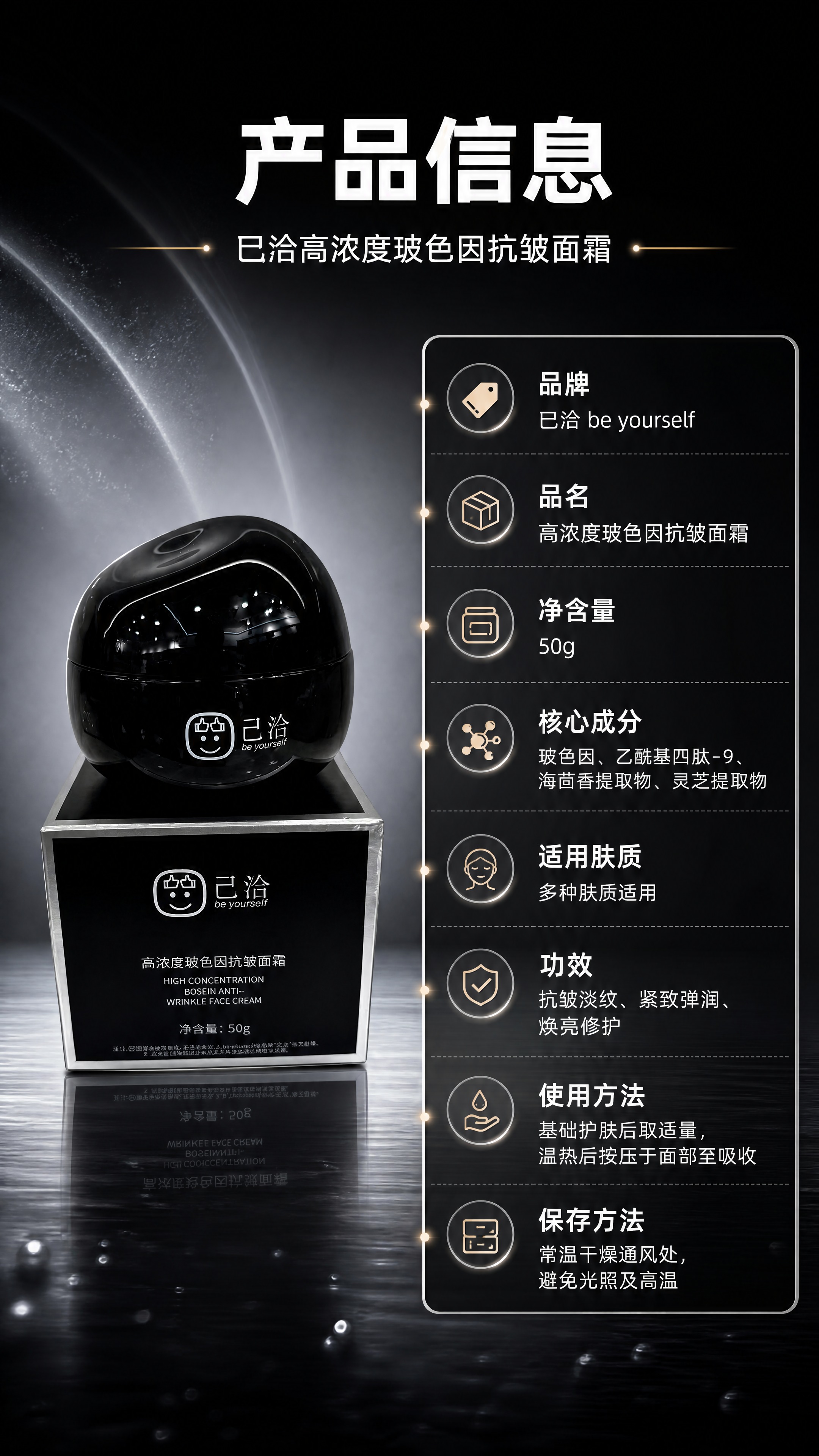 [商品] 使用【图1】【图2】己洽高浓度玻色因抗皱面霜瓶身+包… - 图片创意预览