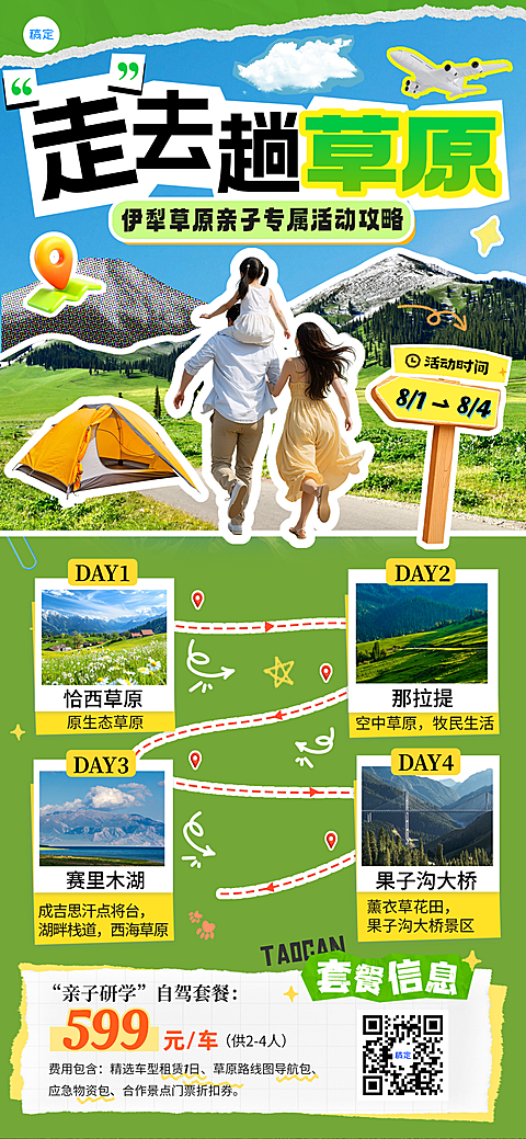 夏天旅游「研学/亲子游营销」竖屏海报
