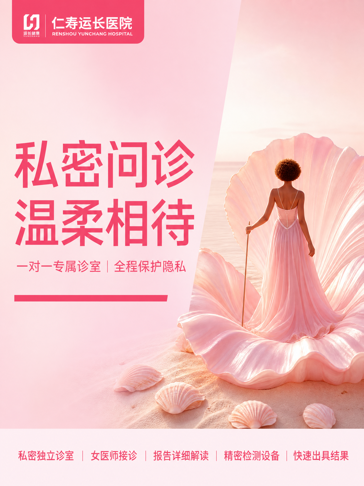 [主图-2] 私密问诊痛点与场景图，温柔女性向风格。 [氛围风… - 图片创意预览