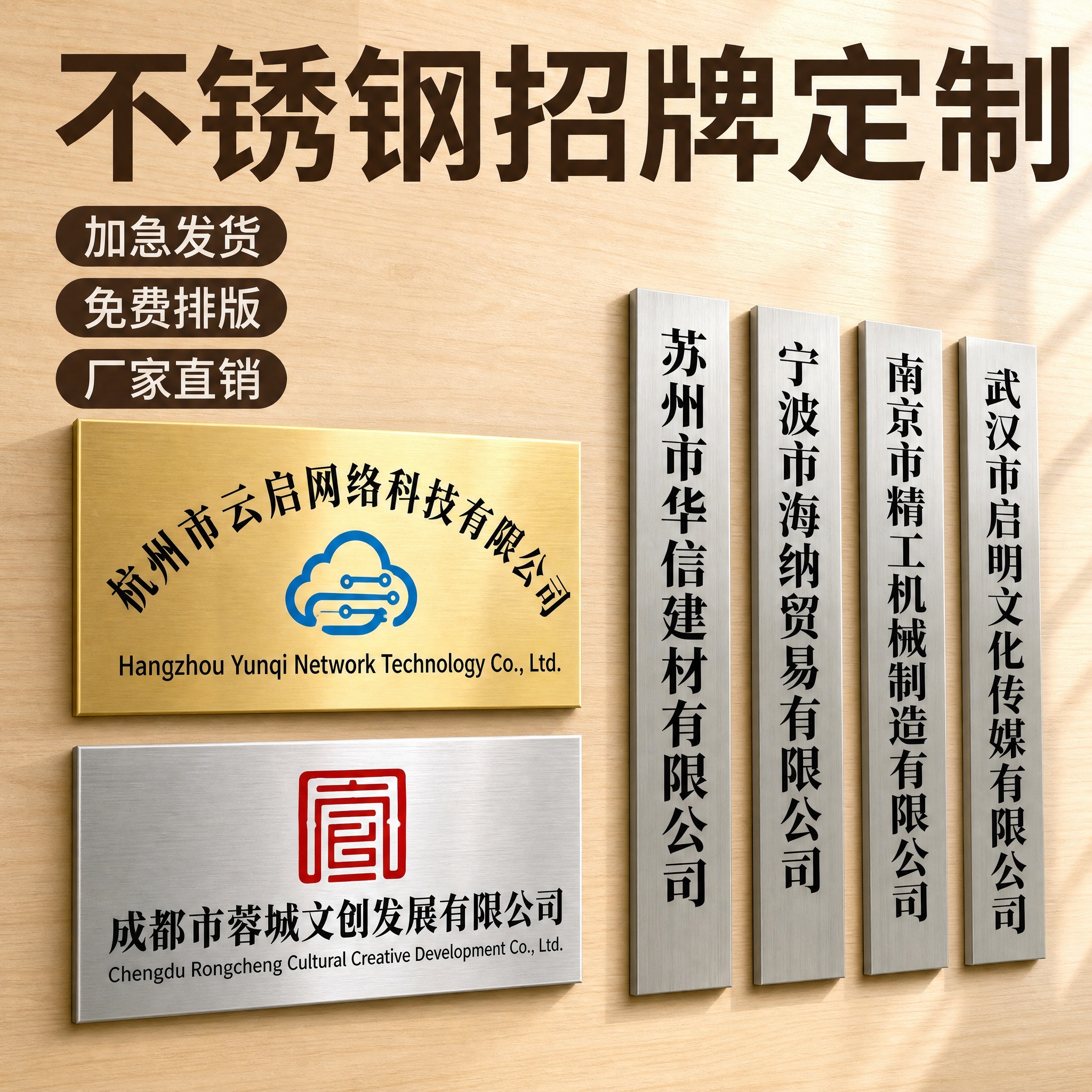基于这张不锈钢招牌定制宣传图进行改版。1）背景更换：把浅米黄墙… - 图片创意预览