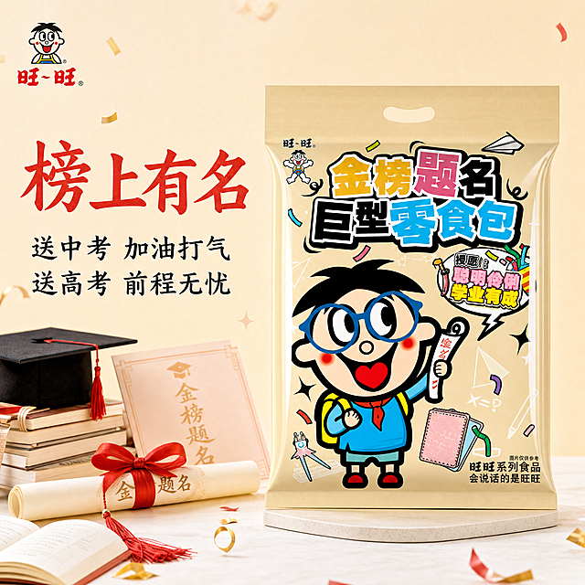 [主图-2]旺旺金榜题名零食大礼包核心卖点展示。[氛围风格] 大气喜庆升学氛围，真实干净。[画质] 商业摄影质感、光线柔和通透、产品清晰真实、画面干净高级。[元素] 保持零食大礼包包装袋外观与输入产品图绝对一致，杜绝任何变形和色差。产品主体位于画面右侧，左侧留出文案区域，商品主体占比约70%，画面满屏无边框。原旺旺品牌logo放置左上角安全区不变。[光影] 正面均匀柔光，整体明亮，阴影柔和，突出产品细节。[配色] 米白色浅底搭配红色文字，干净喜庆。[视角构图] 平视角度，产品完整展示，景深适中。[文字版式] 左侧分块展示卖点：顶部大字"榜上有名"，红色粗体；下方依次列出："送中考 加油打气" "送高考 前程无忧"，黑色字体，每句一行，左对齐，字号依次缩小，文字清晰不遮挡主体，保持干净排版。[比例分辨率] 1:1 比例，4k 分辨率；文字清晰锐利，画面超高清。[负向提示词] 变形，水印，文字错乱，产品图模糊，背景杂乱