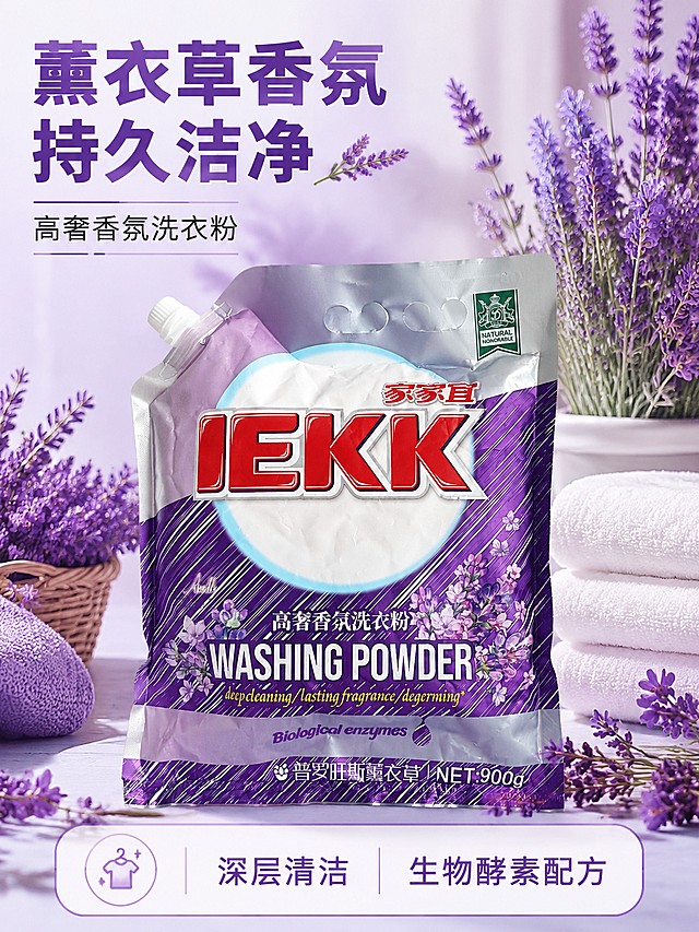 [第1屏] 详情页头图-家家宜高奢香氛普罗旺斯薰衣草洗衣粉宣传海报。本屏使用【图1】作为商品主体。[氛围/风格] 清新自然薰衣草家居风，浅紫清新背景搭配真实薰衣草场景，商业高清摄影质感。[元素布局] 洗衣粉袋置于画面中心位置，占比约65%，背景点缀真实薰衣草花束，保留商品包装的结构、材质、颜色与输入产品图一致，左上角预留主标题区域，底部放置信息条。[光影质感] 顶部柔光照明，底部自然投影，整体明亮通透，突出包装细节和薰衣草元素。[配色色系] 全局底色 #f5f0fa，主色紫白渐变，辅助色浅灰光影、薰衣草紫点缀。[视角构图] 正面平视，产品为视觉中心，阅读动线上标题 → 中心产品 → 底部信息条。[文字版式] 版式为上标题 + 中心产品 + 底部信息条。主标题「薰衣草香氛 持久洁净」，副标题「高奢香氛洗衣粉」，黑体居中排版；底部信息条标注「深层清洁 生物酵素配方」，文字不遮挡商品主体。[比例分辨率] 3:4 竖版比例，4K 分辨率，文字清晰可辨，高清画质。[负向提示词] 包装变形，缺件错件，颜色偏差，水印，文字错乱，产品图模糊，背景杂乱。