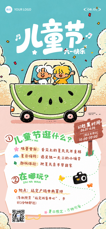 61儿童节西瓜车插画风活动营销全屏竖版海报预览效果