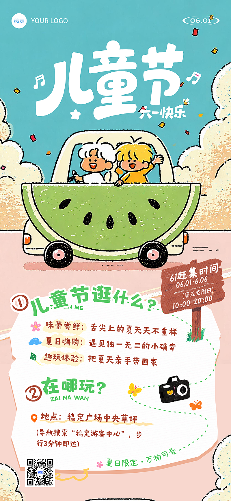 61儿童节西瓜车插画风活动营销全屏竖版海报