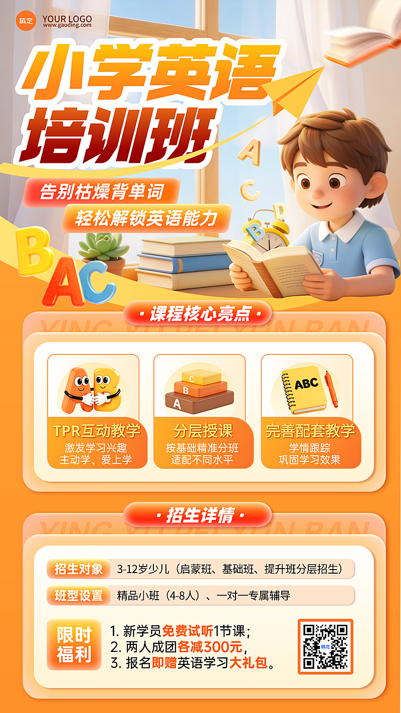 小学英语培训启蒙提高班