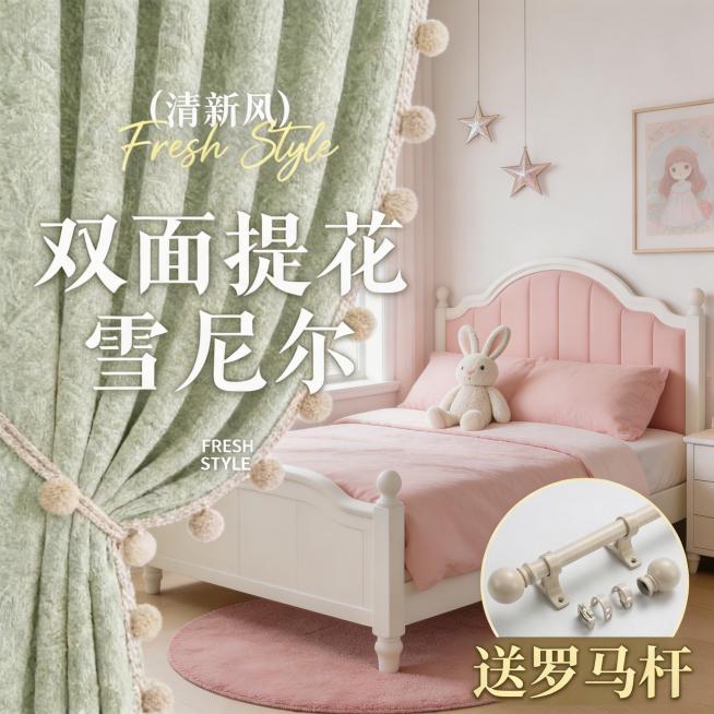 保留原窗帘的面料材质，切换为少女风家装场景，改变窗帘展示角度，保留原有的所有文字预览效果
