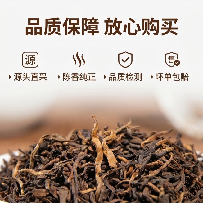 [主图 8] 陈年普洱熟茶品质服务承诺展示。[氛围风格] 简约清晰信任感，打消购买顾虑；[画质] 商业摄影质感、光线柔和通透、文字清晰、画面干净高级。[元素] 背景放置陈年普洱干茶叶虚化衬托，前景干净预览效果