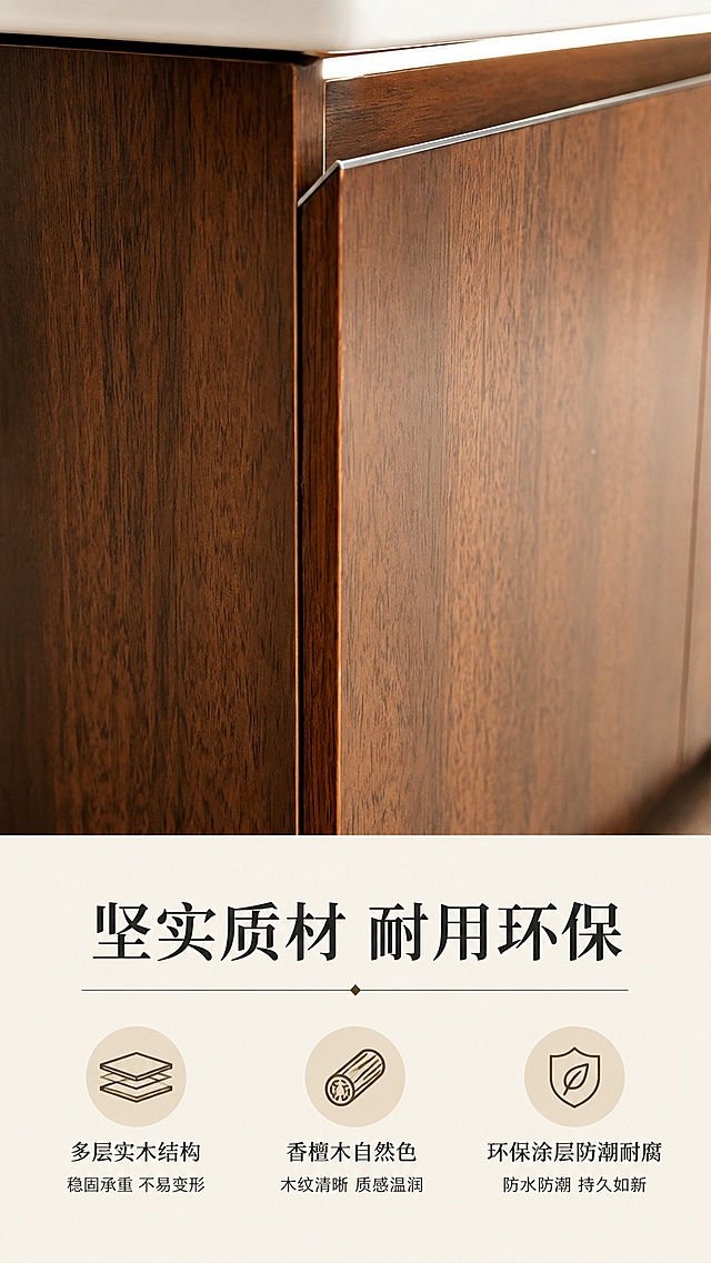 [第3屏] 材质证明页-多层实木板材解析。本屏使用【图7】展示柜体细节。
[氛围/风格] 特写质感呈现，真实可信，商业细节摄影质感。
[元素布局] 上半部分为实木木纹特写，占据画面约60%，下半部分为文案说明区；保持原有木纹纹理、颜色与产品轮廓一致，突出多层实木材质特点。
[光影质感] 侧光突出木材纹理肌理，明暗对比清晰，质感真实自然。
[配色色系] 全局底色 #f8f5f0；主色深棕木纹，浅棕背景；黑色文字清晰可读。
[视角构图] 微距特写视角，聚焦木材表面，景深突出主体纹理。
[文字版式] 下半部分主标题「坚实质材 耐用环保」，搭配三个图标卖点：「多层实木结构」「香檀木自然色」「环保涂层防潮耐腐」，文字排版整齐，图标清晰。
[比例分辨率] 9:16 竖版比例，4K分辨率，文字清晰可辨，高清画质。
[负向提示词] 模糊纹理，改变木材颜色，变形，文字错乱