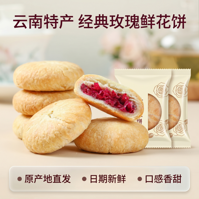 [主图-5] 云南鲜花饼整款展示与服务承诺
[氛围风格] 高端简约整洁风，信息清晰促进转化
[画质] 商业摄影质感、产品清晰真实、光线均匀通透、画面干净高级
[元素] 完整未切鲜花饼搭配切半鲜花饼，产预览效果