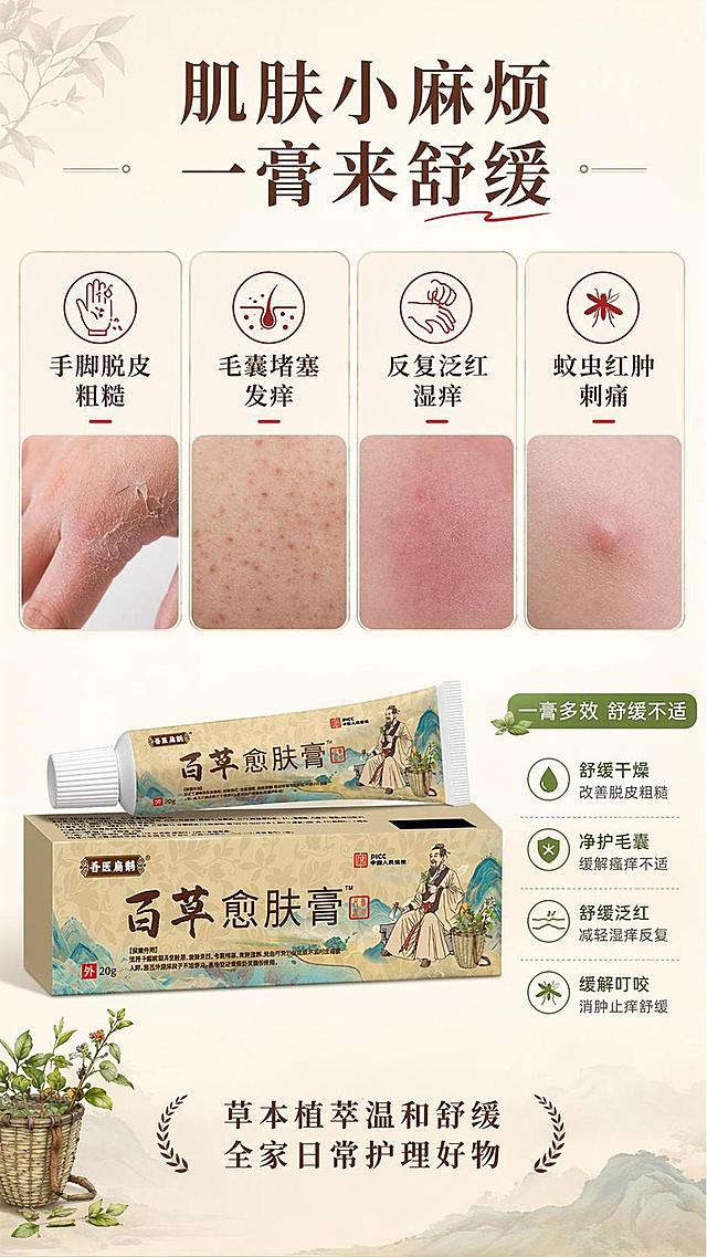 [第2屏] 详情页痛点板块-常见肌肤困扰问题引出产品，本屏使用【图1】作为产品主体展示。
[氛围/风格] 清晰问题导向，对比排版，专业可信的健康护理风格。
[元素布局] 上半区四格布局，分别展示四种常见肌肤问题，每个痛点配简洁图标和文字；下半区居中放置产品，右侧写出产品解决方向；整体布局舒朗，不拥挤。
[光影质感] 均匀柔光，文字和图像都清晰明亮，无过暗阴影。
[配色色系] 全局底色 #F7F1E3；主色暖棕，辅助色浅红标注痛点，浅绿标注解决点。
[视角构图] 纯平面排版，从上到下阅读动线清晰。
[文字版式] 顶部大标题「肌肤小麻烦 一膏来舒缓」，四格痛点分别为：手脚脱皮粗糙、毛囊堵塞发痒、反复泛红湿痒、蚊虫红肿刺痛；底部总结文案「草本植萃温和舒缓 全家日常护理好物」，文字大小适中，手机端清晰可读。
[比例分辨率] 9:16竖版比例，4K分辨率，文字清晰可辨，高清画质。
[负向提示词] 画面拥挤，文字错乱，过度夸张恶心场景，产品变形，水印