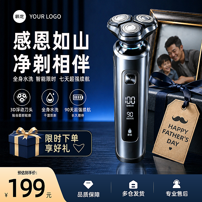 父亲节个护电器剃须刀促销宣传现代感电商商品主图