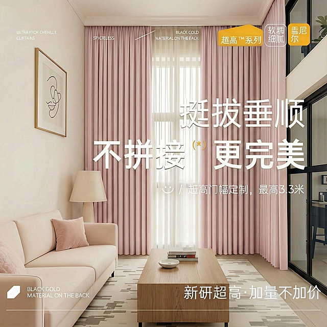 把场景中的窗帘换成淡淡的粉色，家具要和窗帘的颜色适配