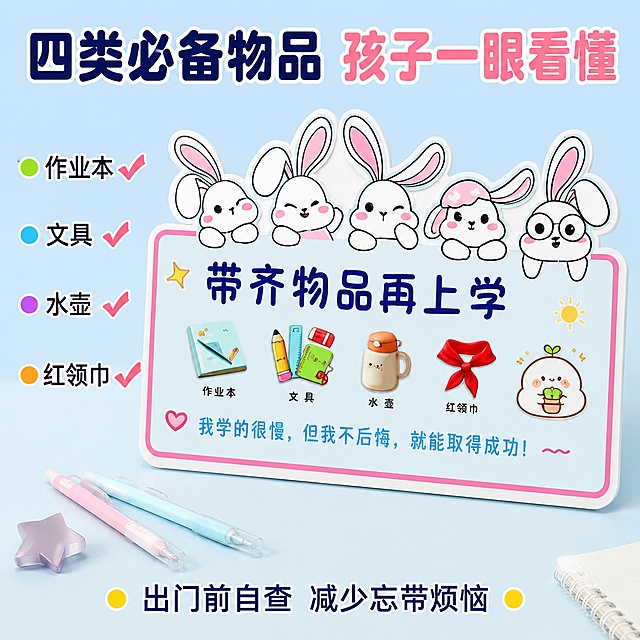 [主图-2] 上学物品可视化清单功能展示图。
[氛围风格] 清晰直观功能展示，萌趣轻松风格
[画质] 商业摄影质感，文字清晰，产品细节突出
[元素] 产品放置在干净浅色桌面，重点放大展示清单区域。清晰呈现作业本、文具、水壶、红领巾四类物品图文对照设计，每款物品都有卡通图标和文字标注。保持产品外观与参考图一致，精细化处理图标和文字，确保清晰可辨。商品主体占比约75%，画框简洁留白。
[光影] 均匀柔和顶光，突出产品表面文字和图案，清晰展示排版设计，无明显硬阴影
[配色] 底色浅蓝，文字深灰，图标用明亮彩色区分，对比清晰
[视角构图] 平视特写，聚焦清单展示区域，让用户一眼看懂使用方式
[文字版式] 顶部大标题 四类必备物品 孩子一眼看懂，粗体大字；左侧分点标注清晰：作业本 ✔️ 文具 ✔️ 水壶 ✔️ 红领巾 ✔️；底部副标题 出门前自查 减少忘带烦恼，文字排版整齐，不遮挡核心展示区域
[输出要求] 1:1 比例，文字清晰可辨，超高清商业摄影质感，宽度2048，高度2048
[负向提示词] 变形，文字错乱，产品图模糊，背景杂乱，水印，电商平台Logo