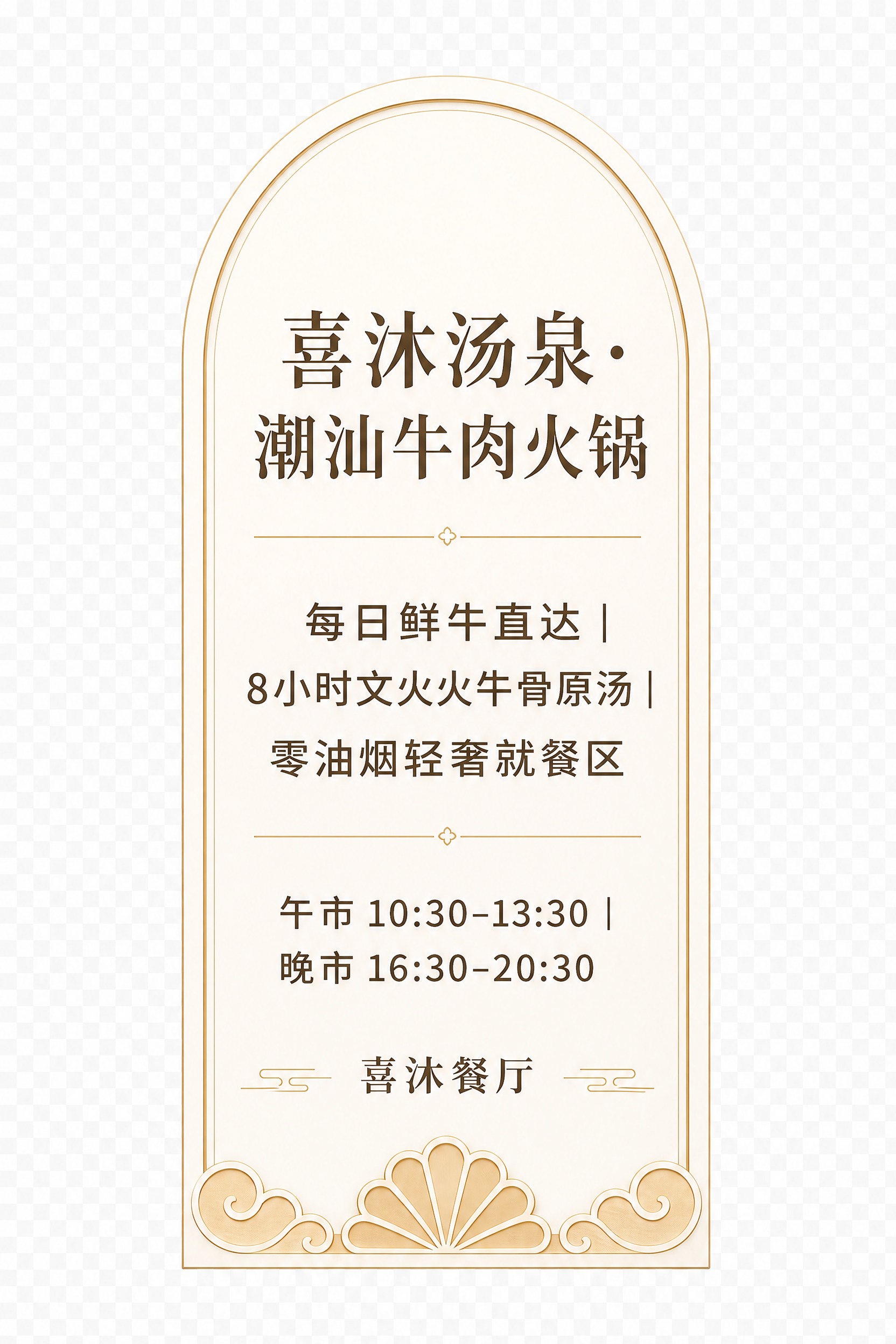 提取右侧小立牌板块，新中式轻奢风格，米白色背景配浅棕金色描边，… - 图片创意预览
