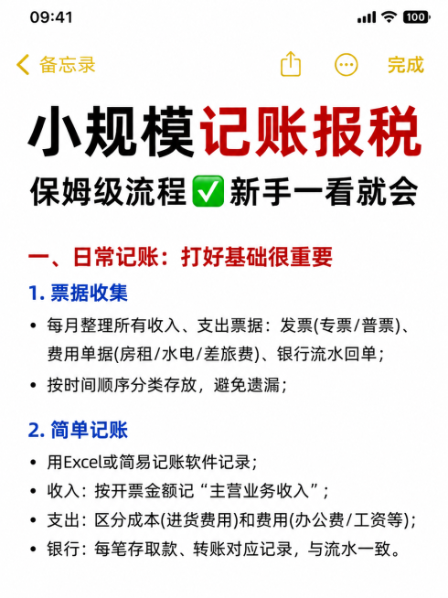 竖版小红书财税干货图文笔记，苹果手机备忘录截图风格，纯白色干净背景，真实手机屏幕质感，字体为苹果系统默认字体。顶部是黄色"备忘录"标题栏，左侧有灰色返回箭头，右侧有分享、更多和"完成"按钮。标题部分：预览效果