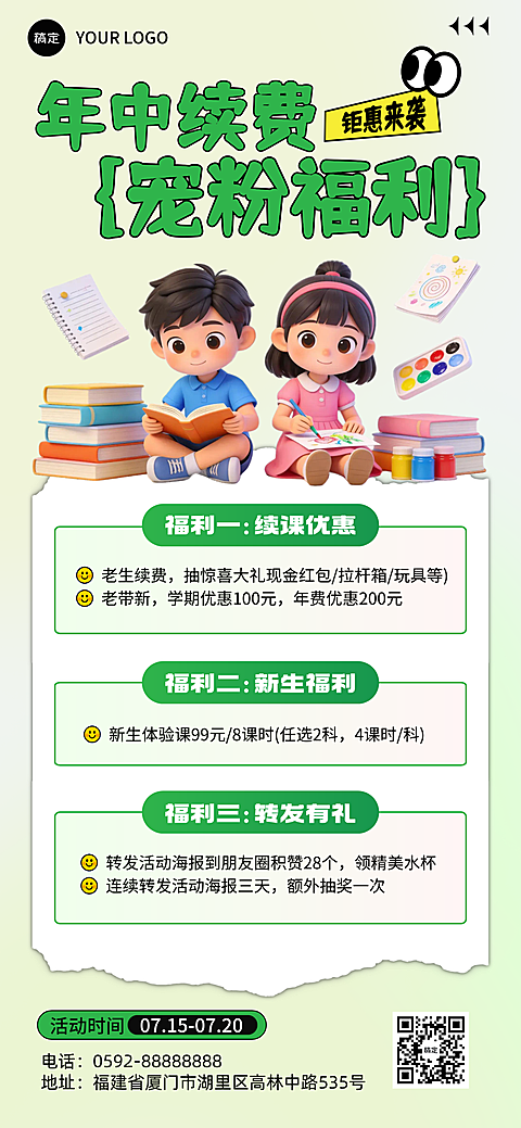 教育培训班续费续课优惠福利3D卡通风格全屏竖版活动海报