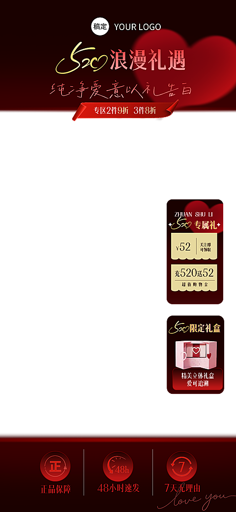 520浪漫礼遇情人节直播间贴片组合