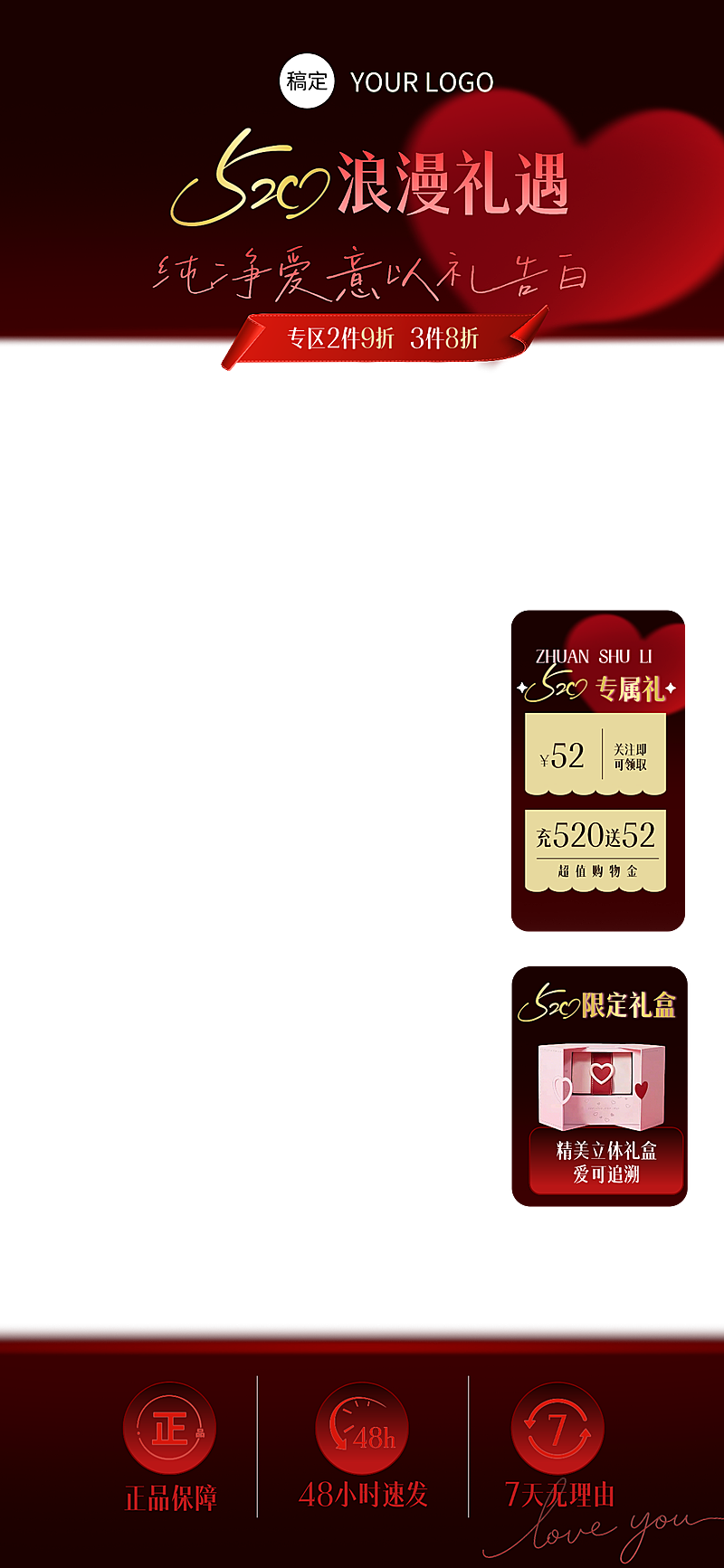 520浪漫礼遇情人节直播间贴片组合