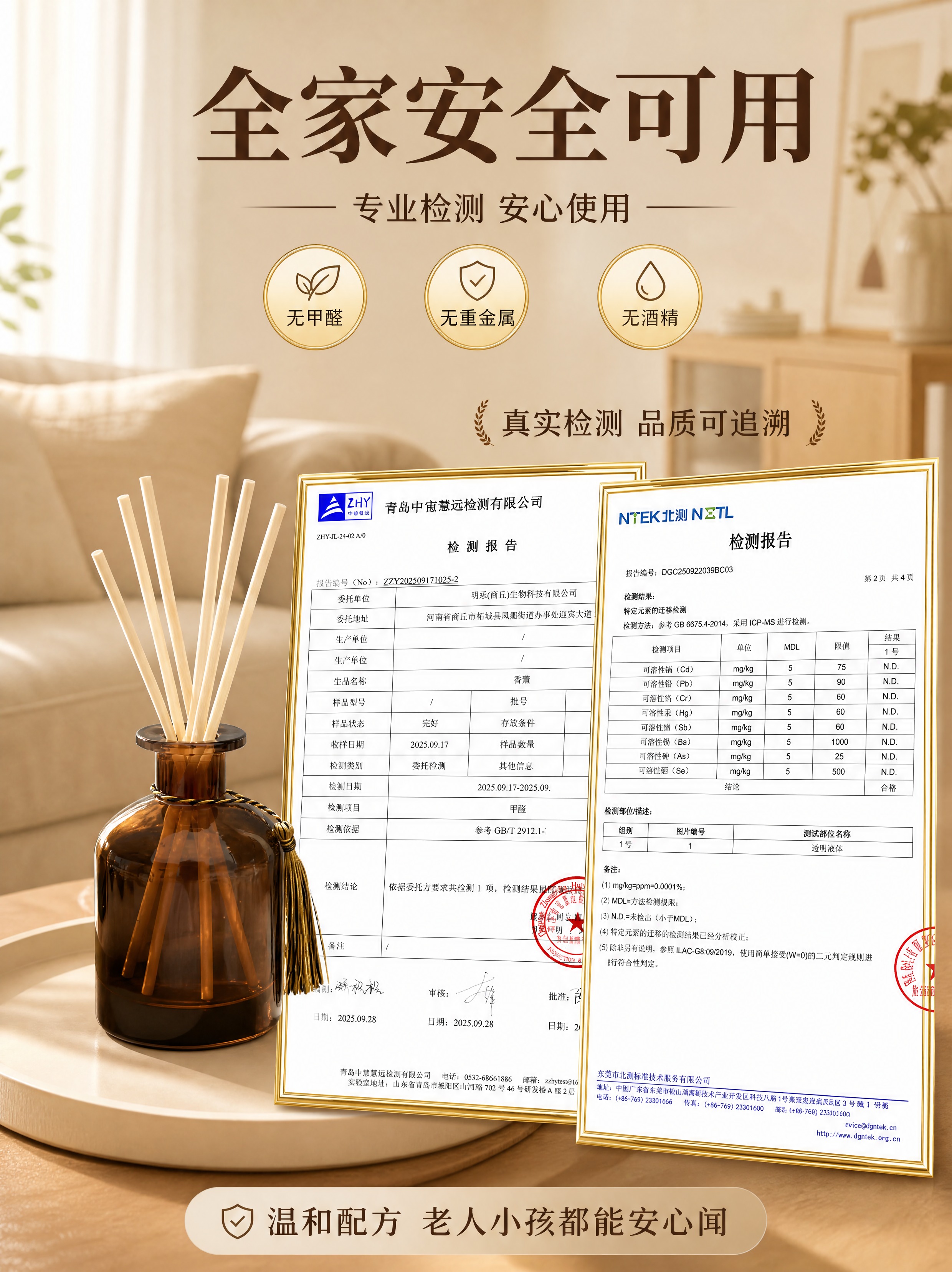 [详情页-第5张] 安全检测报告页，主打「全家安全可用」，真实… - 图片创意预览