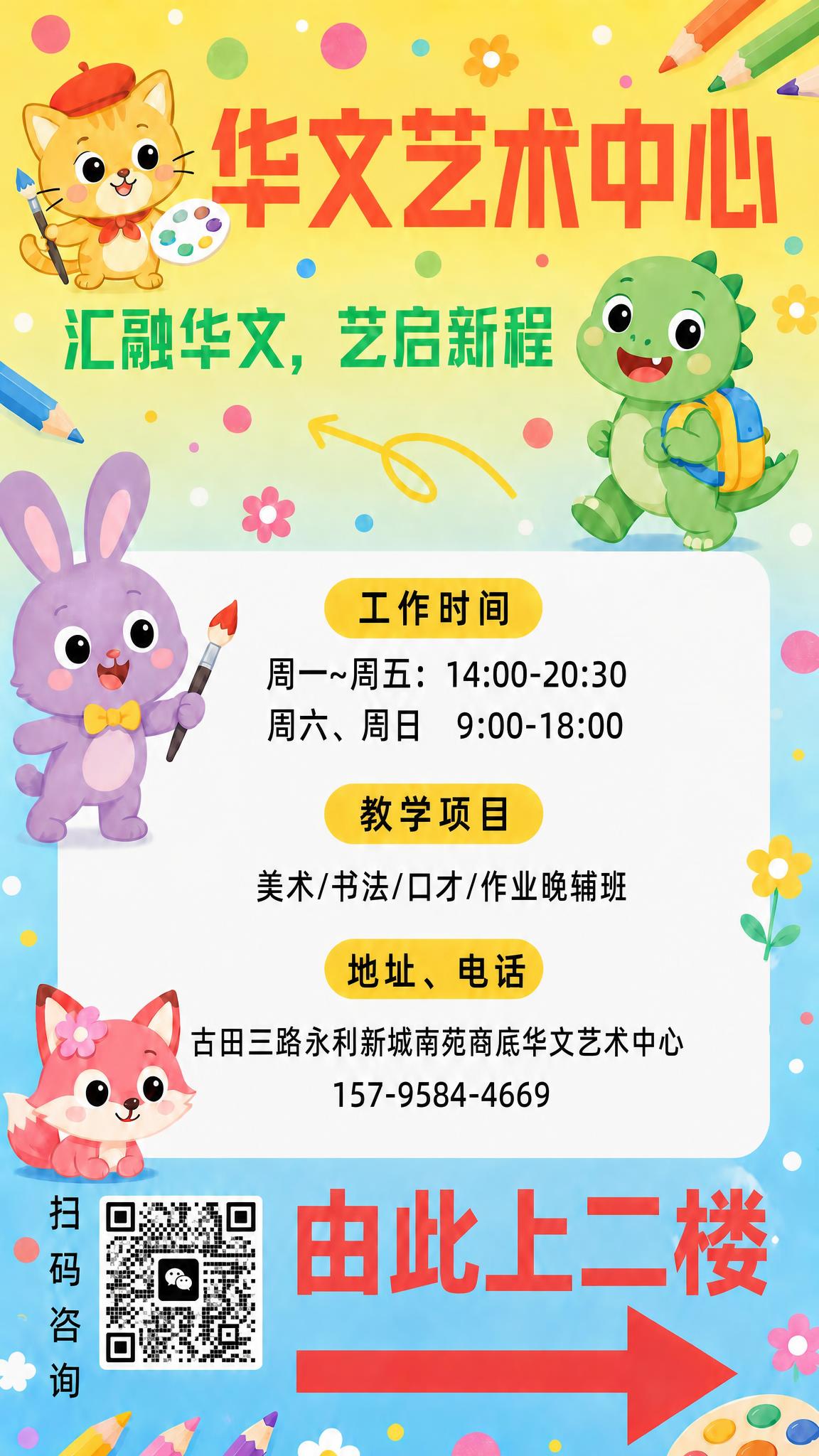 保留海报中所有其他元素完全不变，仅将教学项目中的"课后作业班"… - 图片创意预览