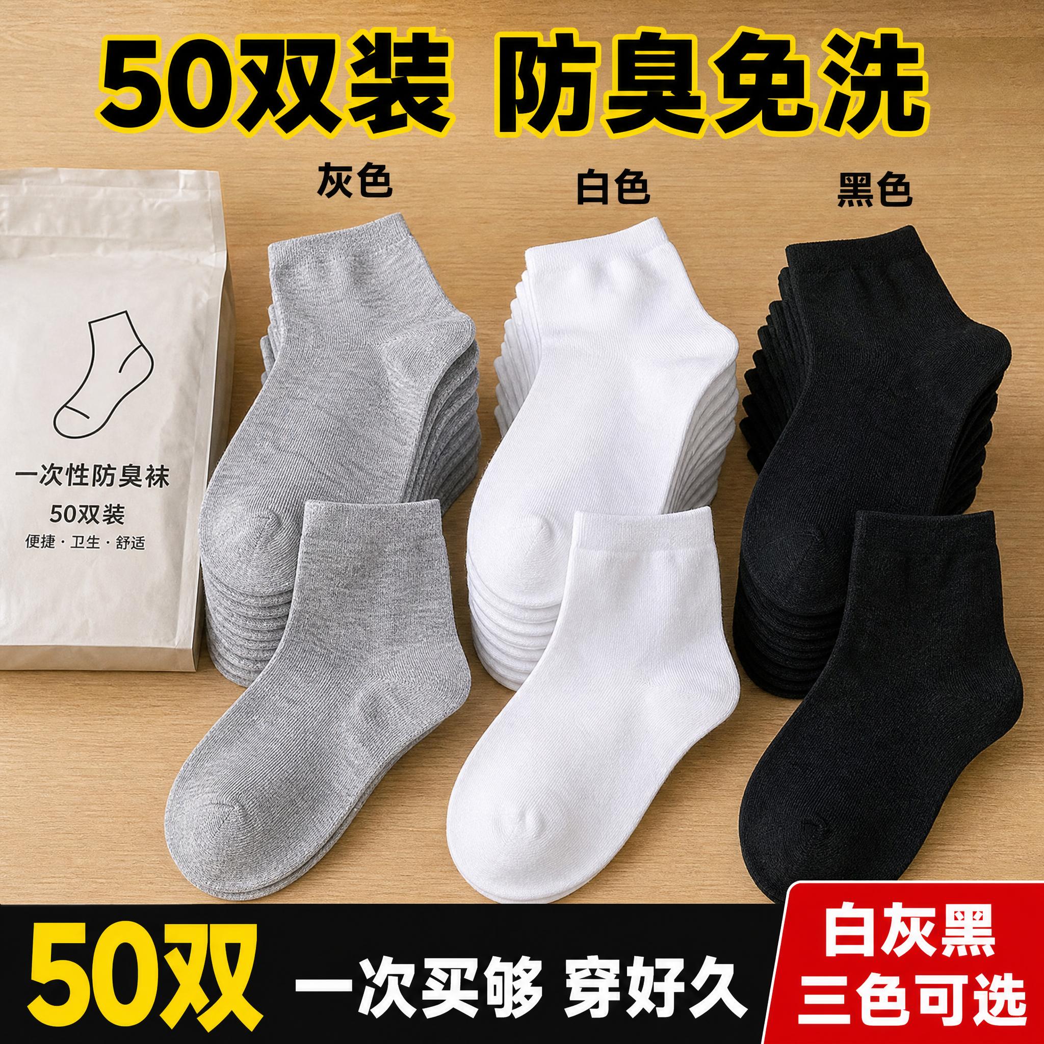 [主图-5] 男士一次性防臭中筒袜 规格套餐决策图 突出量大实… - 图片创意预览