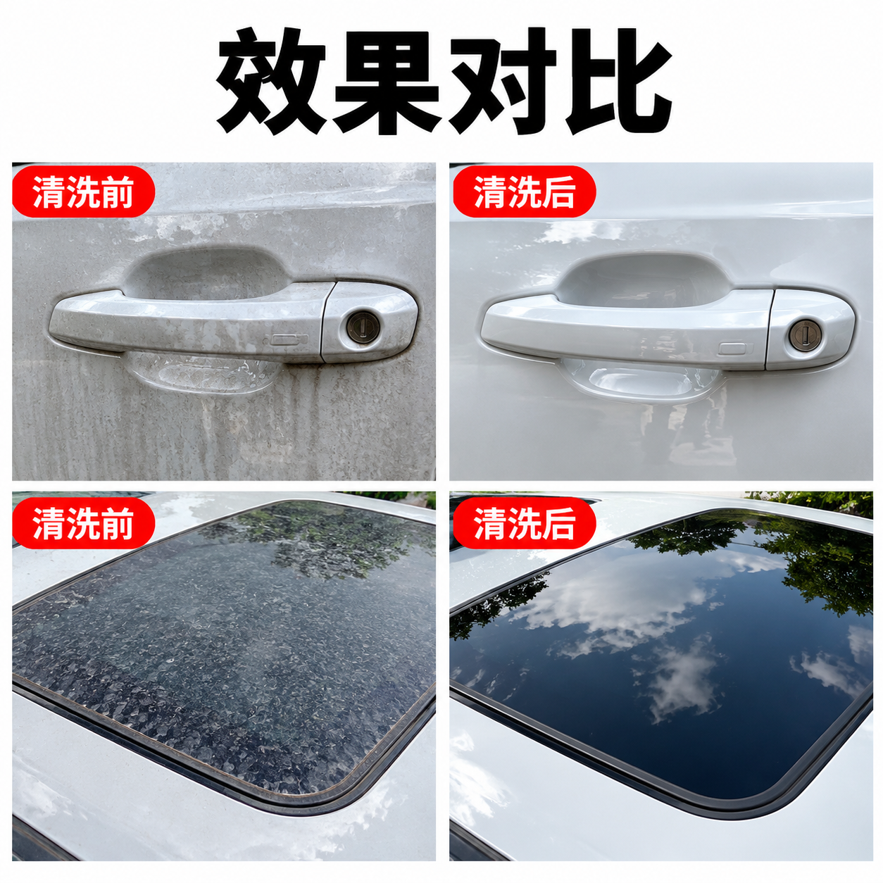 [商品] 本页为效果对比页，不直接展示产品瓶身；通过汽车漆面清… - 图片创意预览