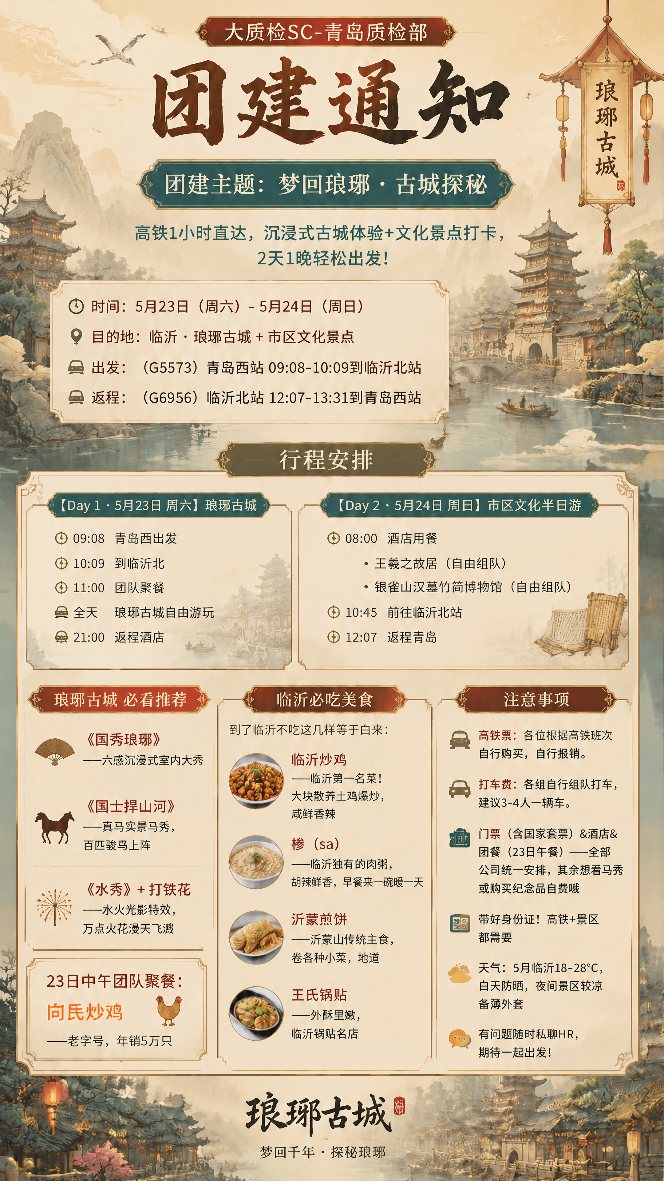 将海报中“23日中午团队聚餐”的商家名称从“高伟炒鸡”修改为“… - 图片创意预览