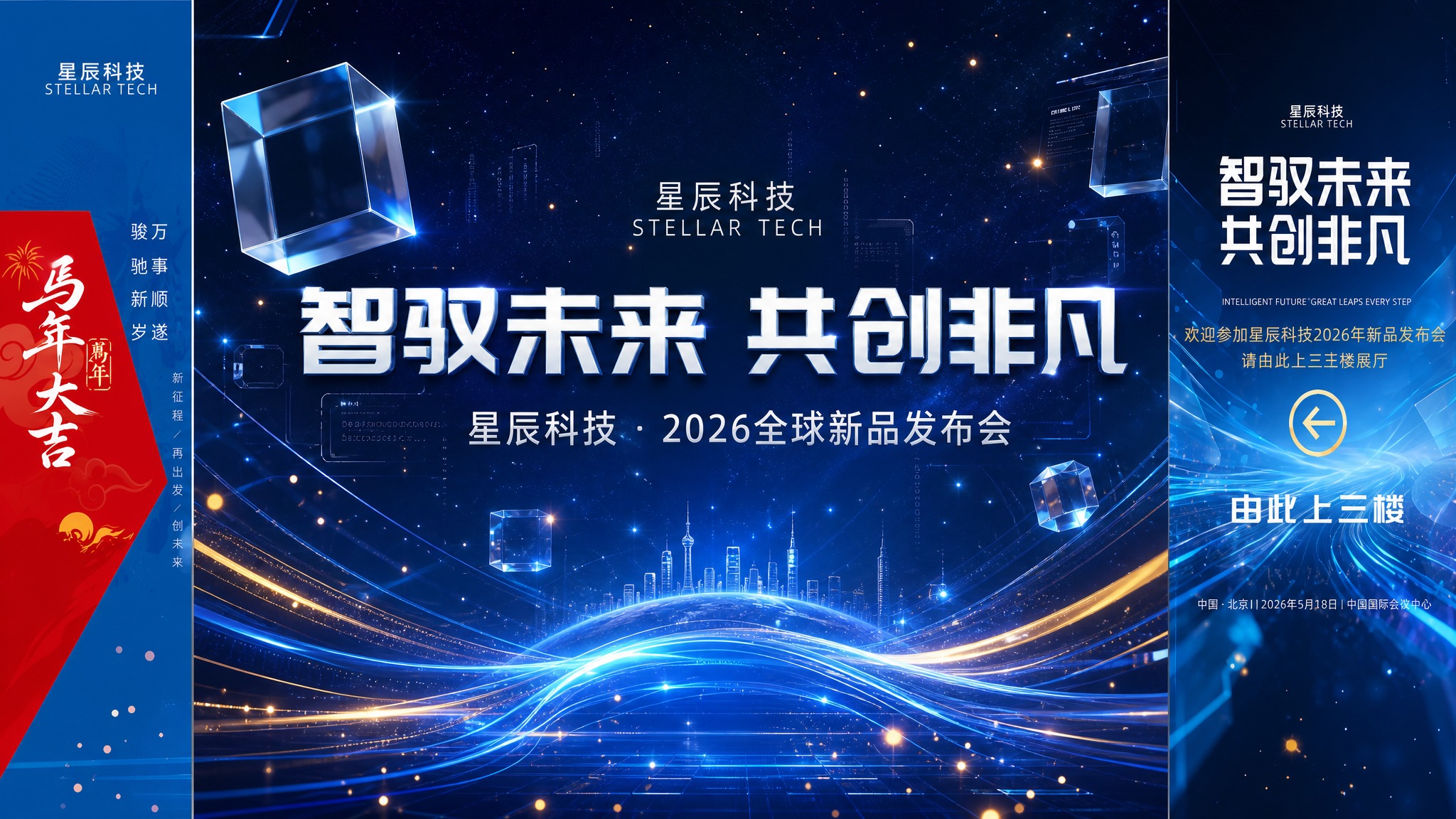 基于参考图的版式骨架和科技感氛围，生成一张高端科技发布会主KV… - 图片创意预览
