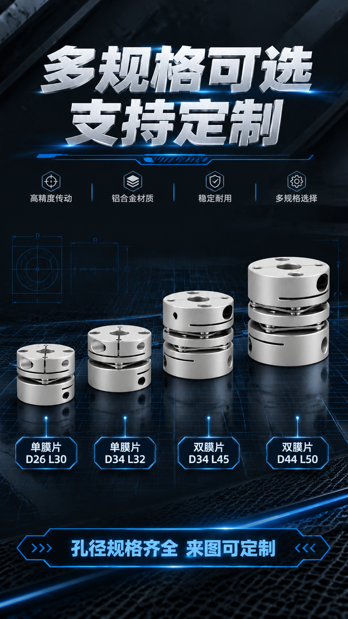 [主图-4] 铝合金单双膜片联轴器 多规格SKU展示图 黑色机… - 图片创意预览