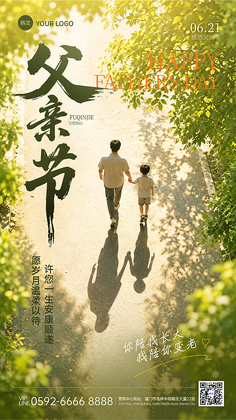 父亲节节日祝福清新实景风竖版海报
