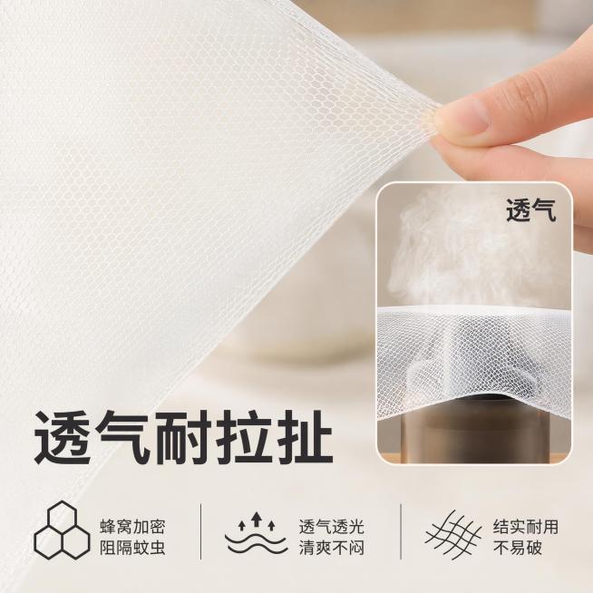 [主图-2] 蚊帐网纱透气耐拉扯体验展示第二张主图
[氛围风格] 真实产品体验，清晰突出功能优势
[画质] 商业摄影质感、光线柔和通透、产品清晰真实、画面干净高级
[元素] 左侧特写展示白色蚊帐蜂窝加预览效果