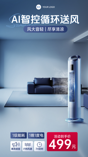 家电循环扇空调风扇商品电商直播间贴片预览效果