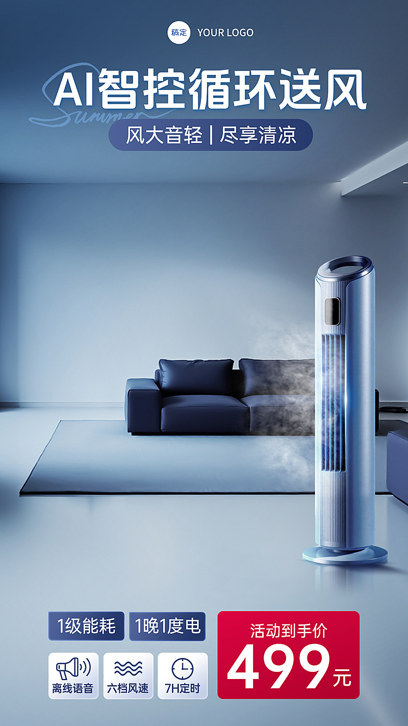 家电循环扇空调风扇商品电商直播间贴片